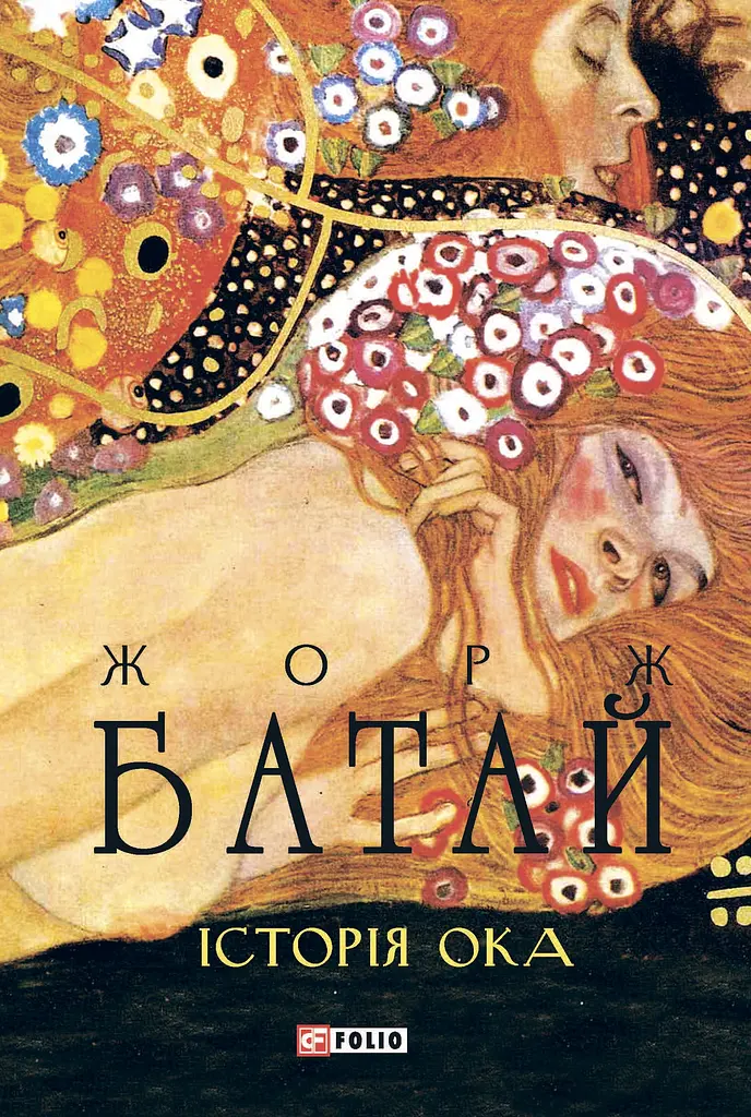 Історія ока