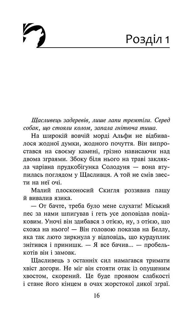 Книга Зграя. Книга 3. Темрява насуває kni0003803 - фото 2