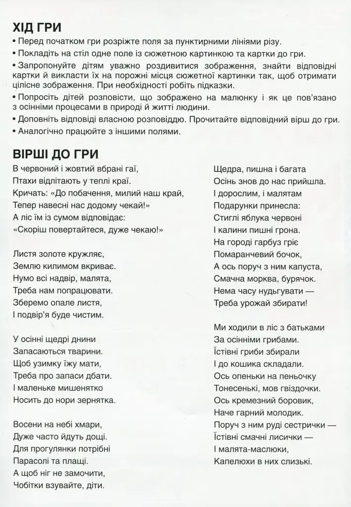 Дидактична гра. Осінні шукалочки - фото 2
