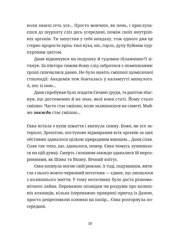 50 хвилин трави. Фройд би плакав - Ірена Карпа - фото 6