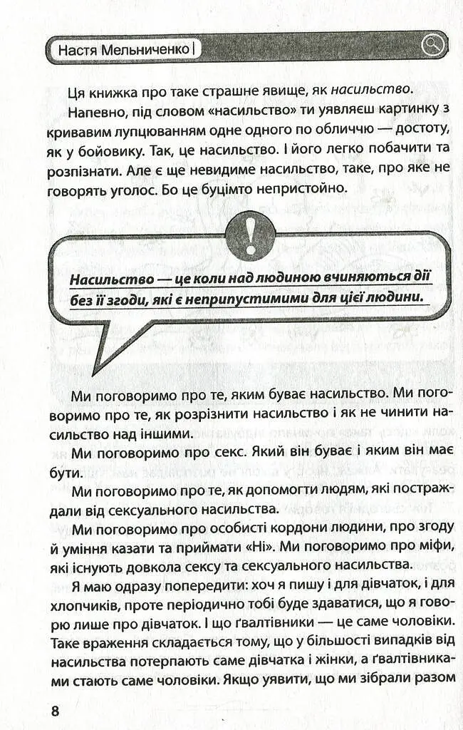 #ЯНеБоюсьСказати. Найвідвертіша книжка для підлітків - фото 7