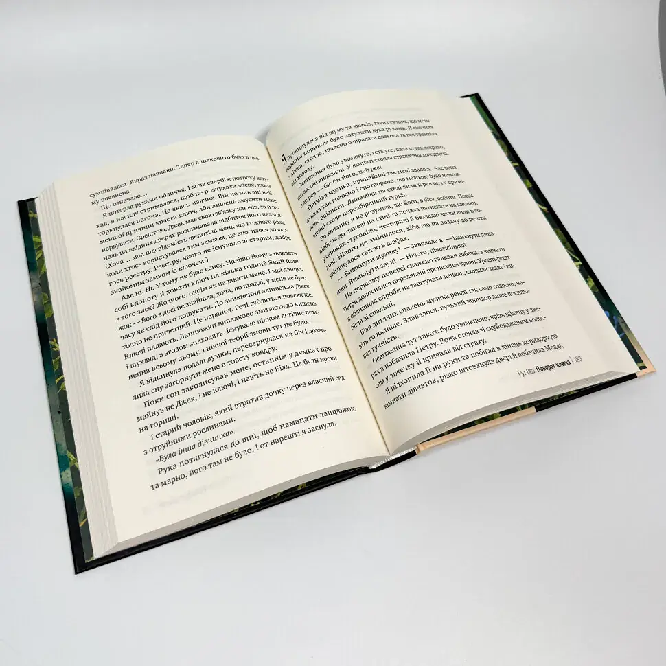 Поворот ключа - Веа Рут | Рідна мова, книга українською, нова, тверда - фото 3