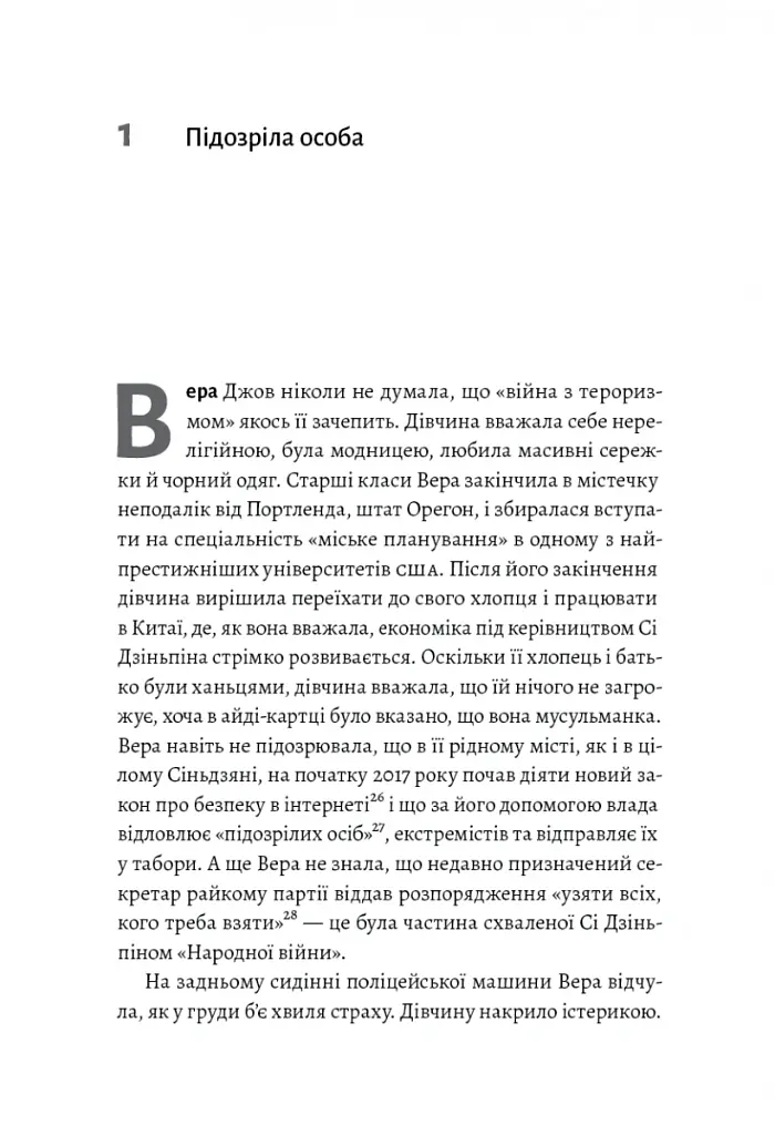 У таборах високих технологій. Як живуть меншини у Китаї? - Даррен Байлер - фото 3