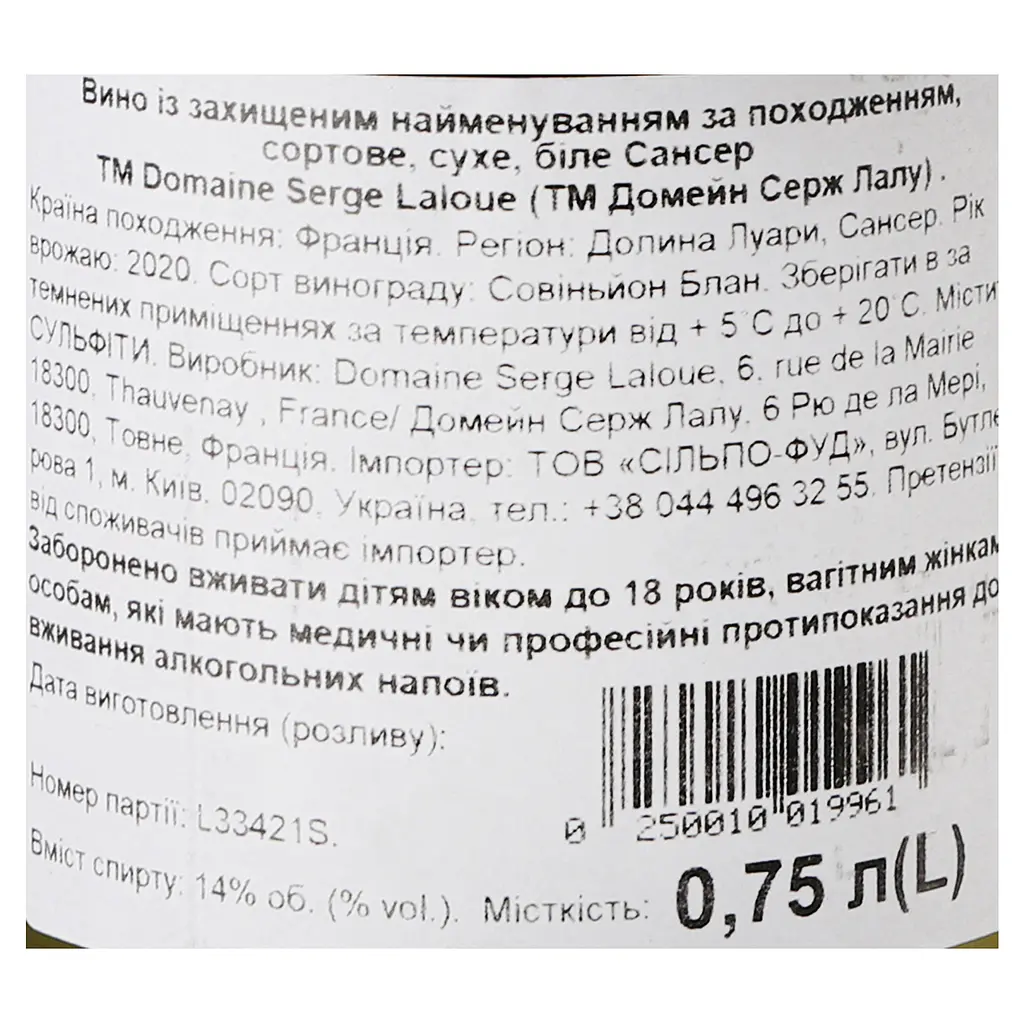 Уцінка. Вино Domaine Serge Laloue Sancerre 14% 0.75 л (719900) - фото 5