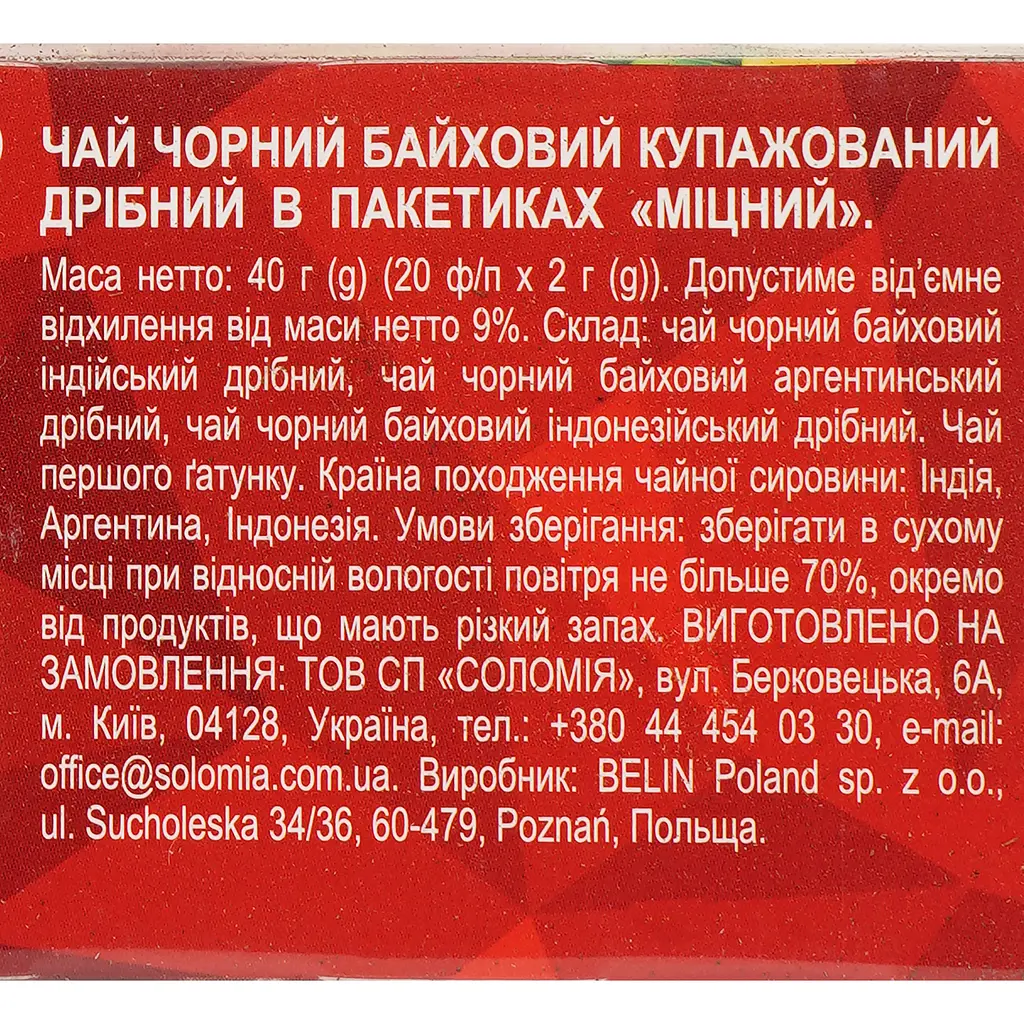 Чай чорний Домашній чай Міцний байховий купажований 40 г (20 шт. х 2 г) - фото 3