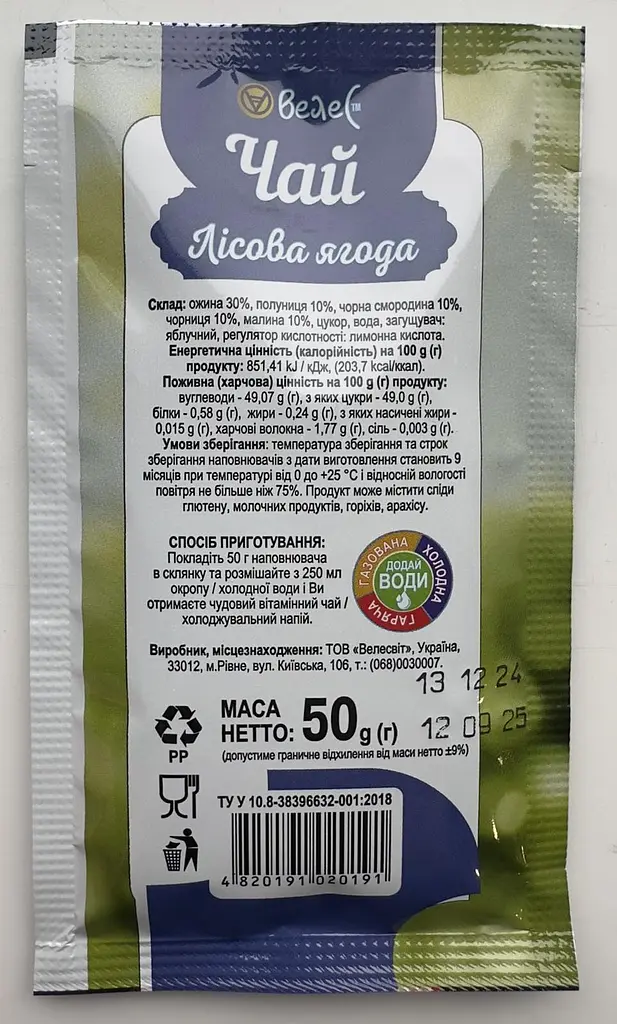 Натуральний чай Велес  с лісовою ягодою 50 г - фото 2