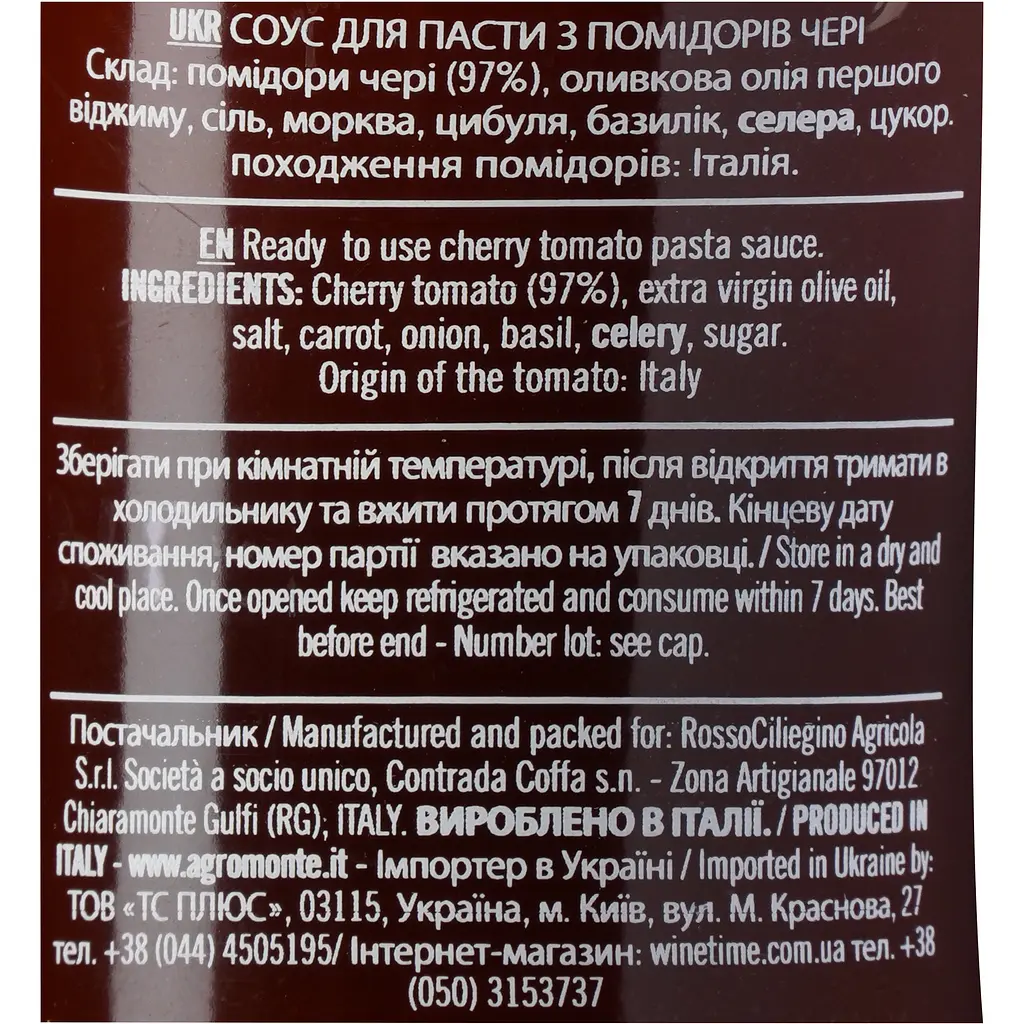 Соус Agromonte Salsa Pronta Di Ciliegino з помідорів чері 330 г - фото 4