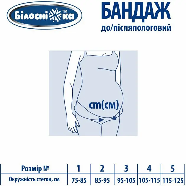 Бандаж до/послеродовой Білосніжка, р.4 (105-115 см), бежевый (411850) - фото 3