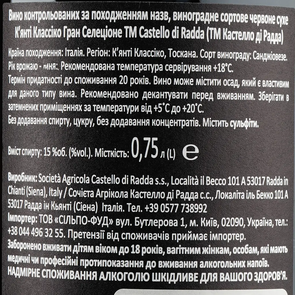 Вино Castello di Radda Chianti Classico Gran Selezione Vigna il Corno 2015 DOCG, 15%, 0,75 л (871179) - фото 3