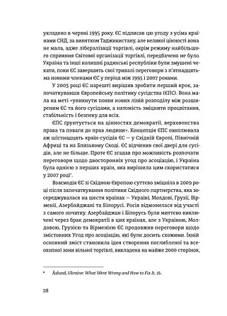 Відбудова, реформування та вступ України до ЄС - фото 10