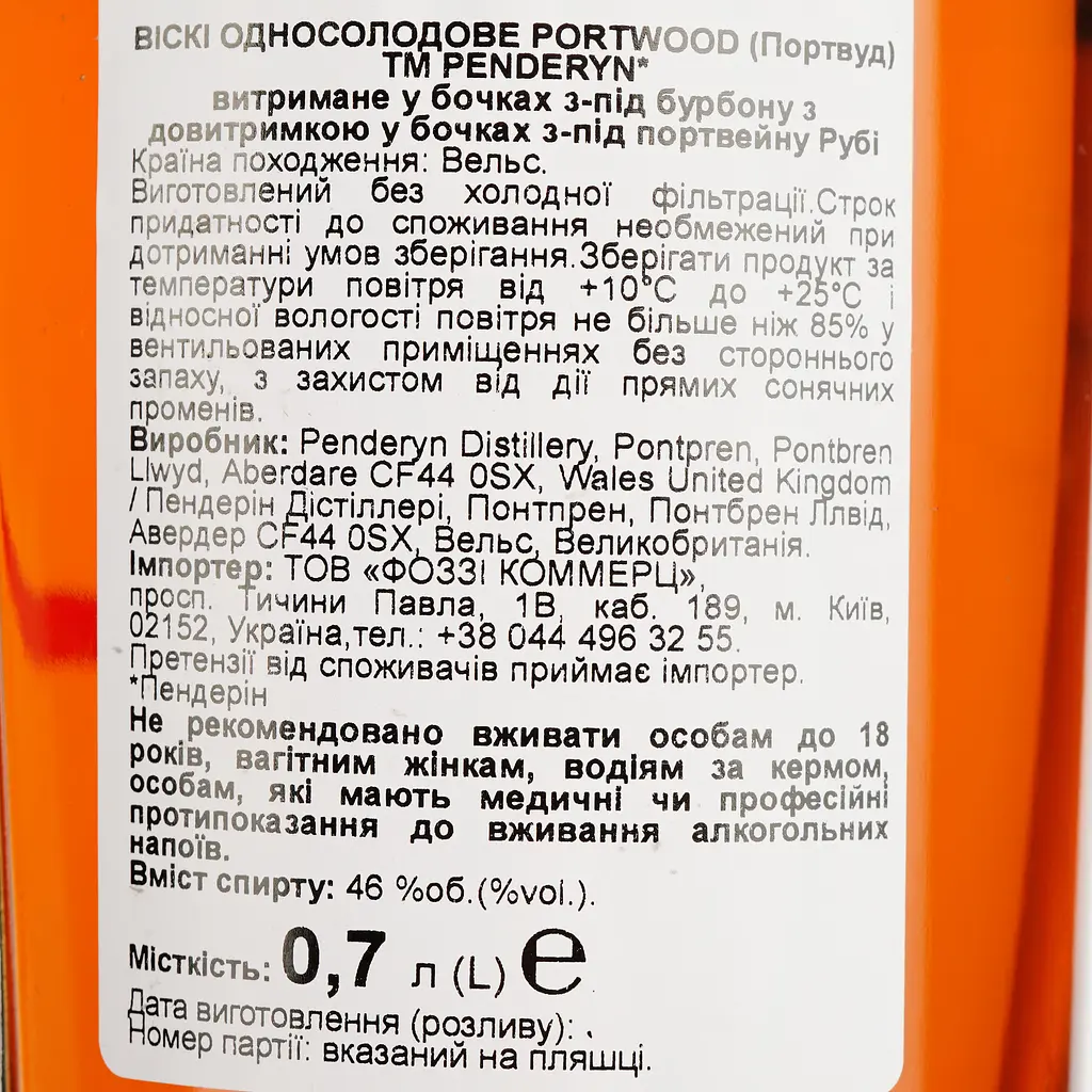 Виски Penderyn Portwood 46% 0.7 л в подарочной упаковке - фото 8