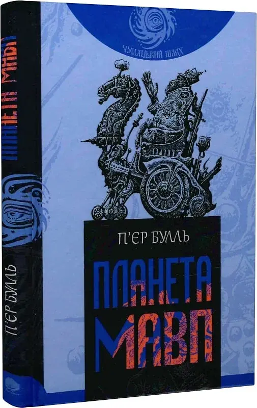 Планета мавп - фото 3