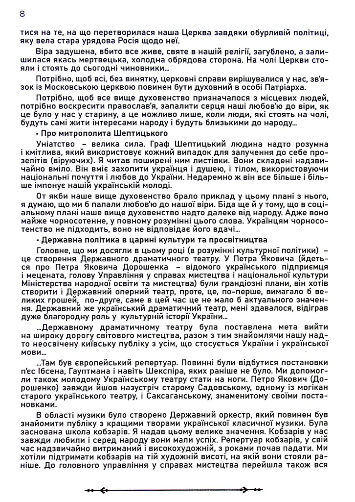 Міфи і таємниці останнього гетьмана України - Павло Гай-Нижник - фото 5