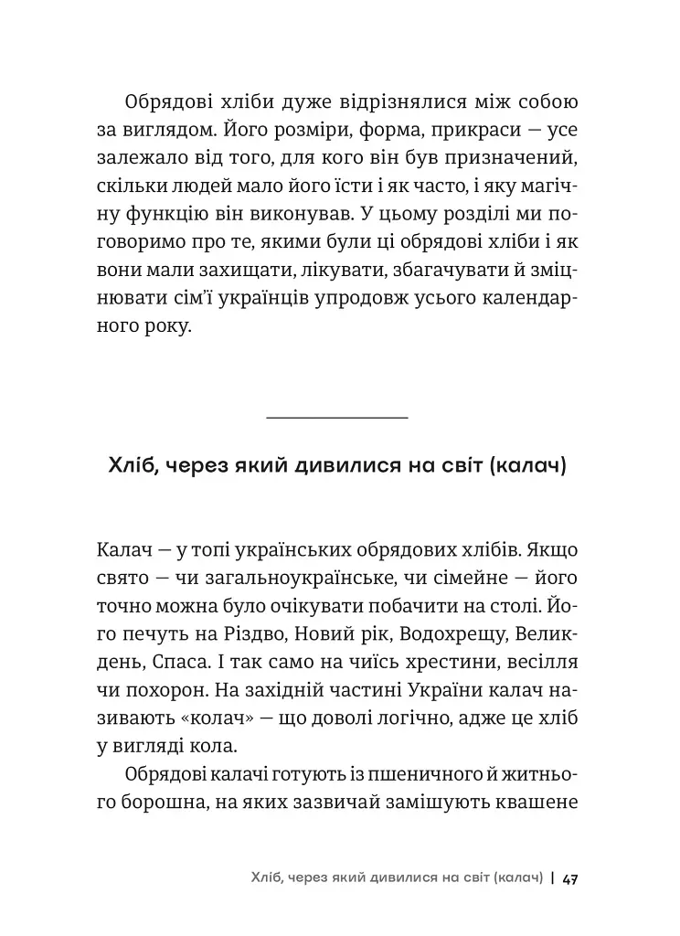 Історія українського хліба - фото 8
