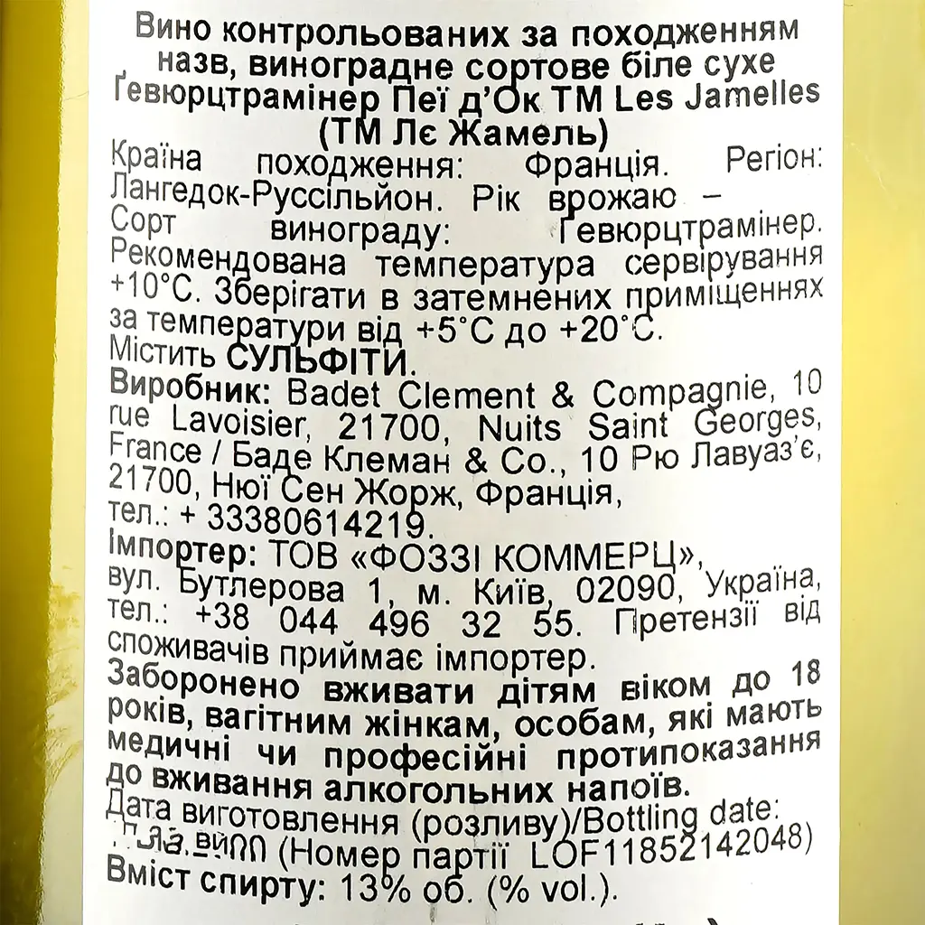 Вино Les Jamelles Gewurztraminer біле сухе, 0,75 л, 13,5% (788416) - фото 4