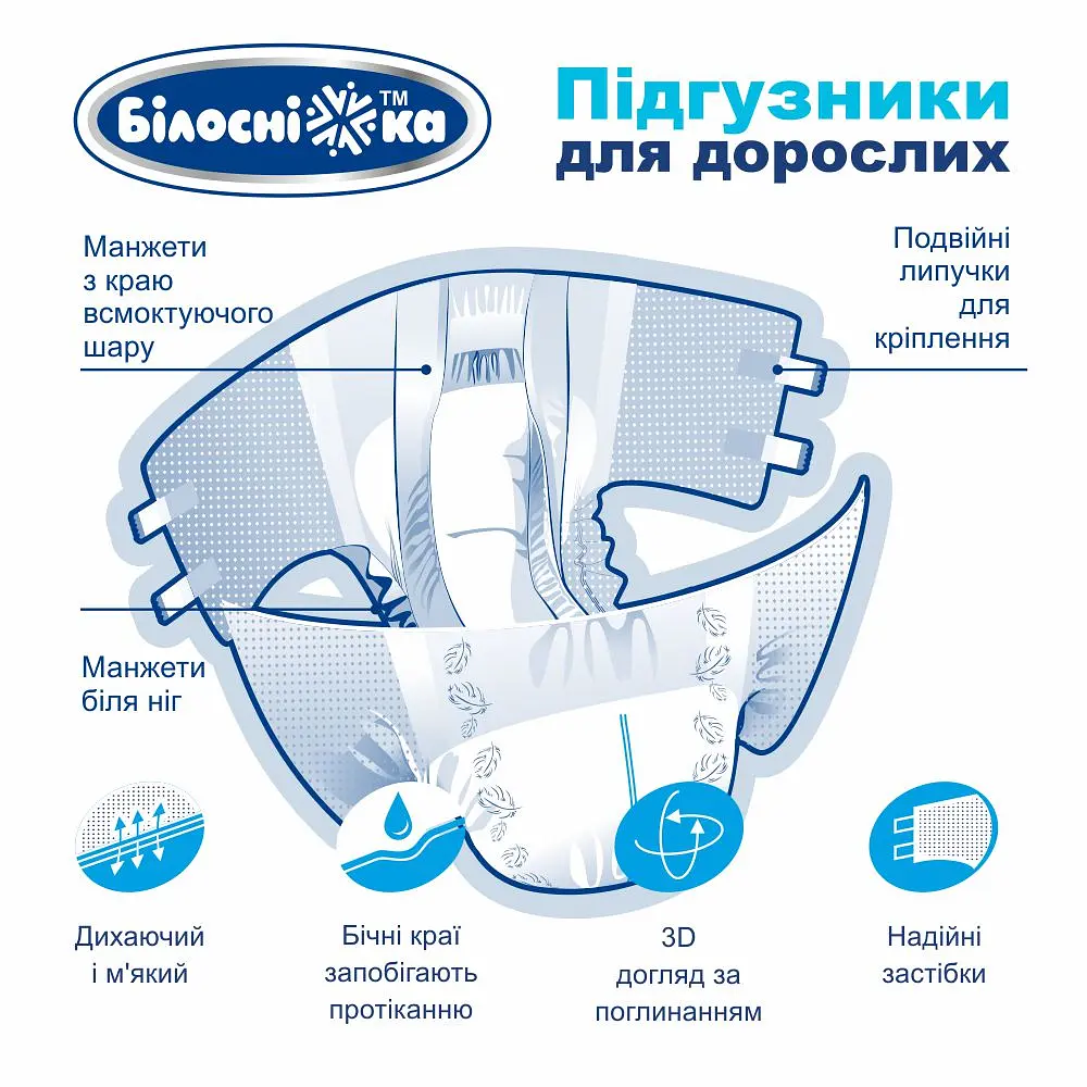 Підгузки для дорослих Білосніжка, L, 18 шт. - фото 3
