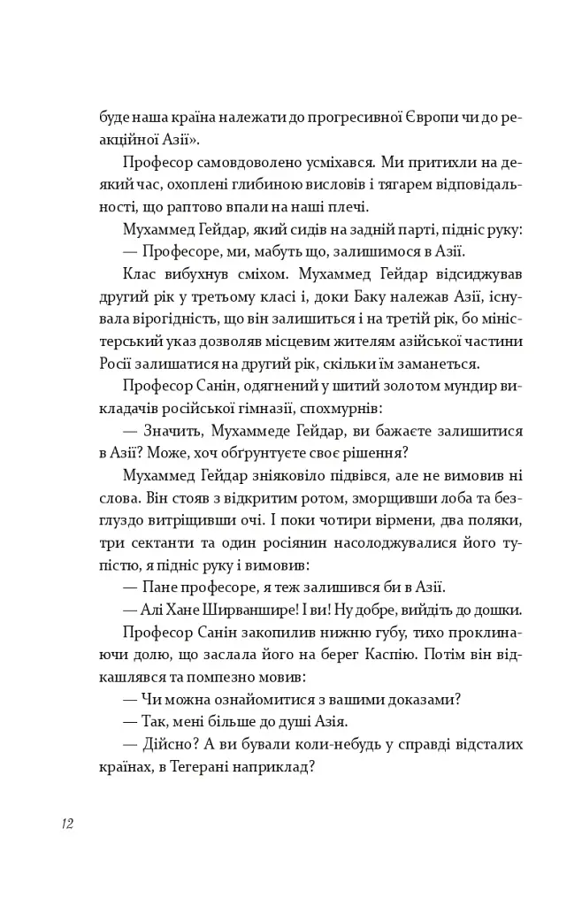 Алі і Ніно - фото 9