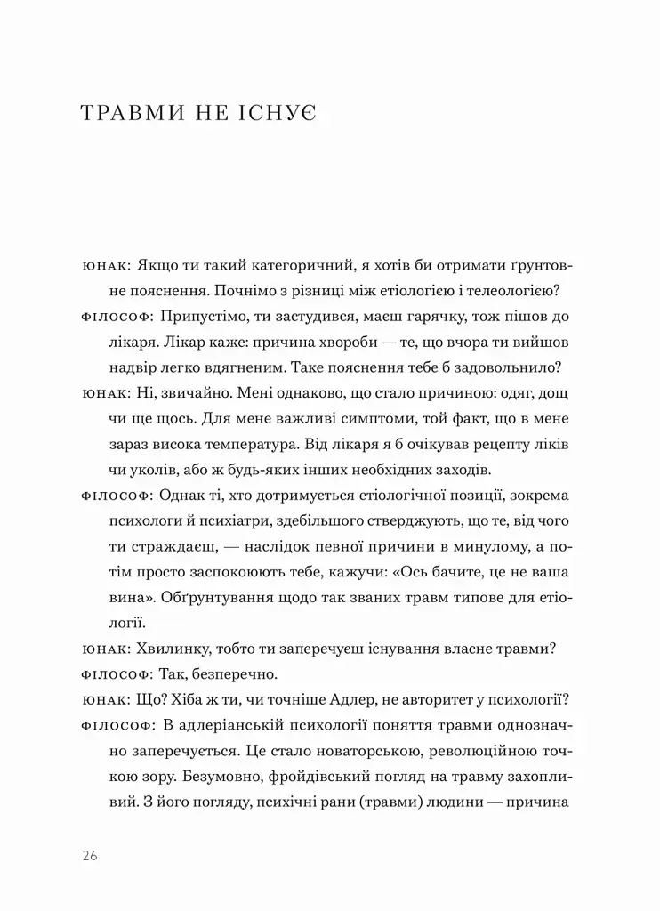 Сміливість не подобатися - фото 10