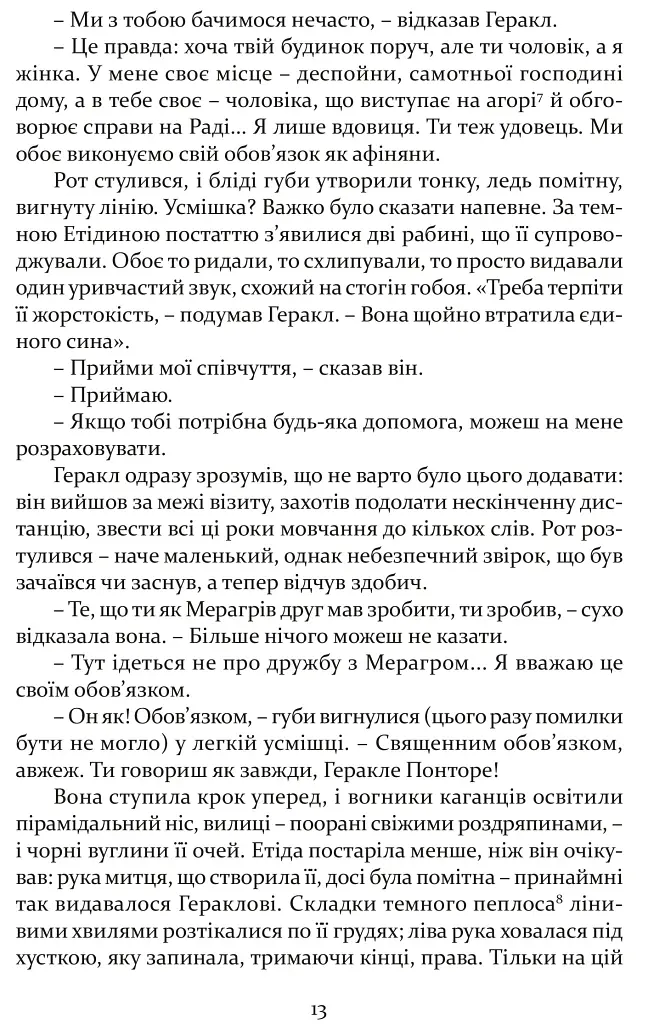 Печера ідей - Хосе Карлос Сомоса - фото 2