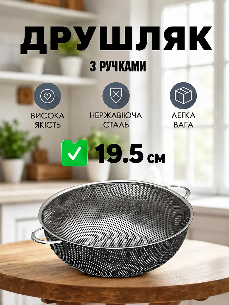 Друшляк-сито лазерне з нержавіючої сталі з ручками та підставкою Ø 19.5 см Сірий 88445 - фото 2