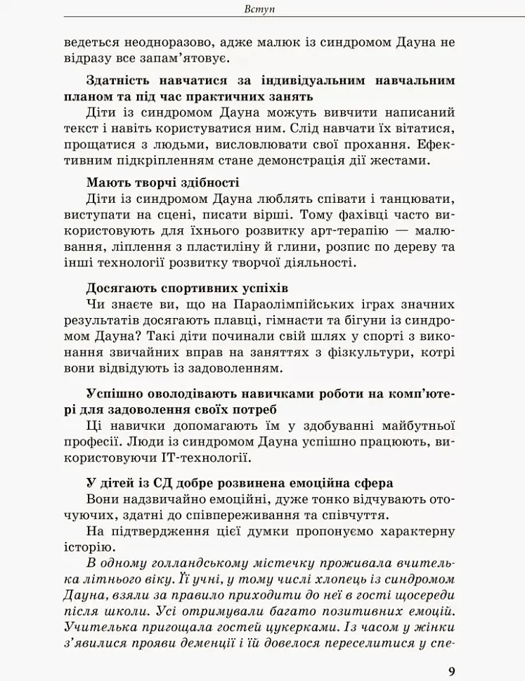 Дитина із синдромом Дауна - Анна Чеботарьова - фото 5