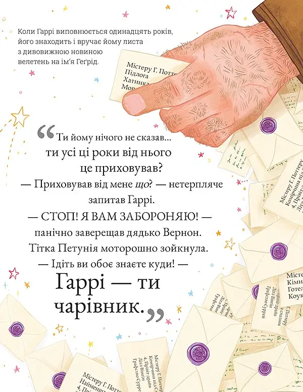 Міні-Поттери. Гаррі Поттер. Путівники історіями Дж. Ролінг - Джоан Ролінґ - фото 7