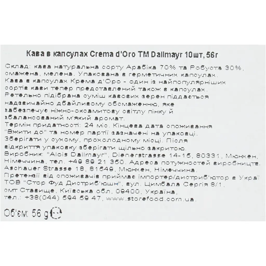 Кава в капсулах Dallmayr Crema d'Oro 10 капсул 56 г - фото 6
