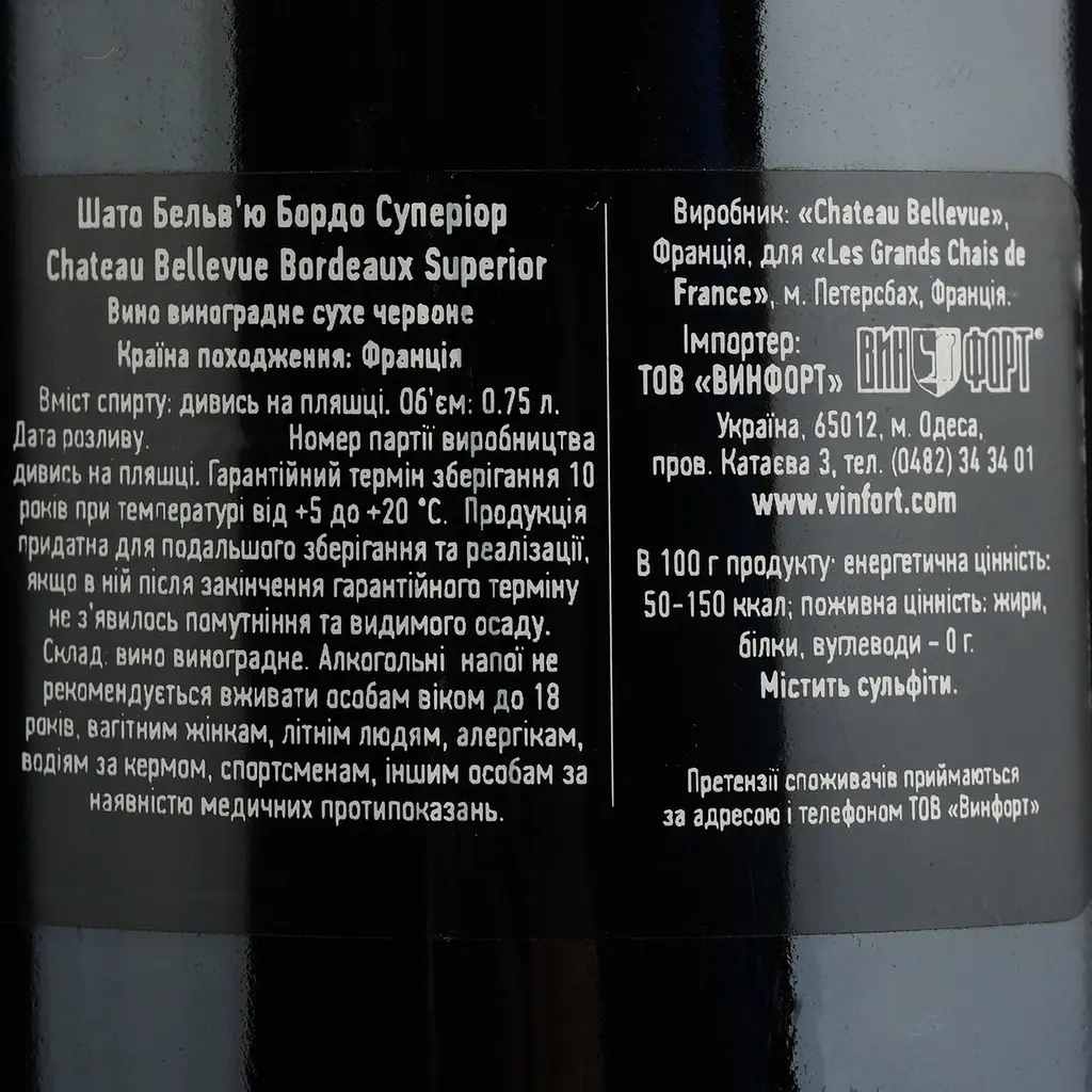 Вино Les Grands Chais de France Chateau Bellevue Bordeaux Superior, красное, сухое, 13,5%, 0,75 л - фото 4