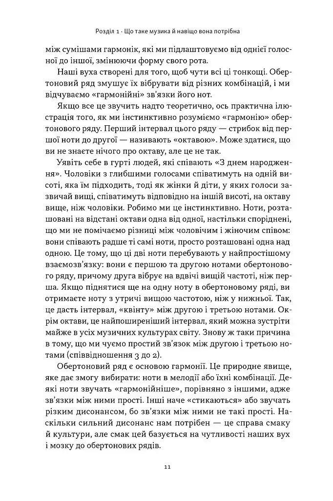 Коротка історія музики - фото 8