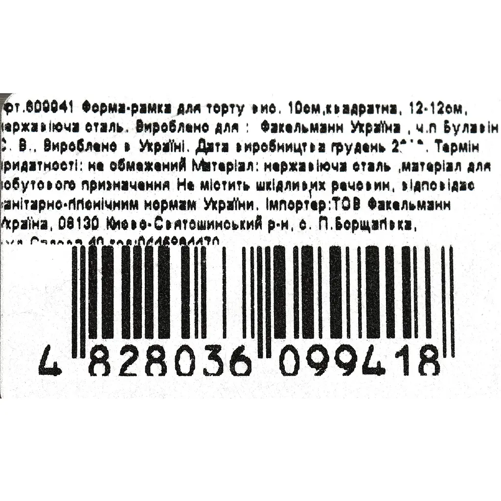 Форма-рамка для торту Fackelmann 12х12 см (609941) - фото 6