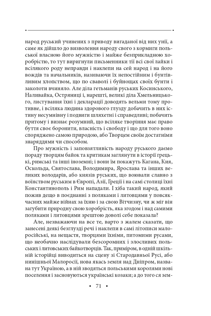 Історія русів. Переклад Івана Драча - фото 10