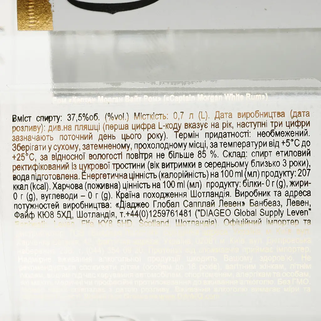 Ром Captain Morgan White, 37,5%, 0,7 л - фото 7