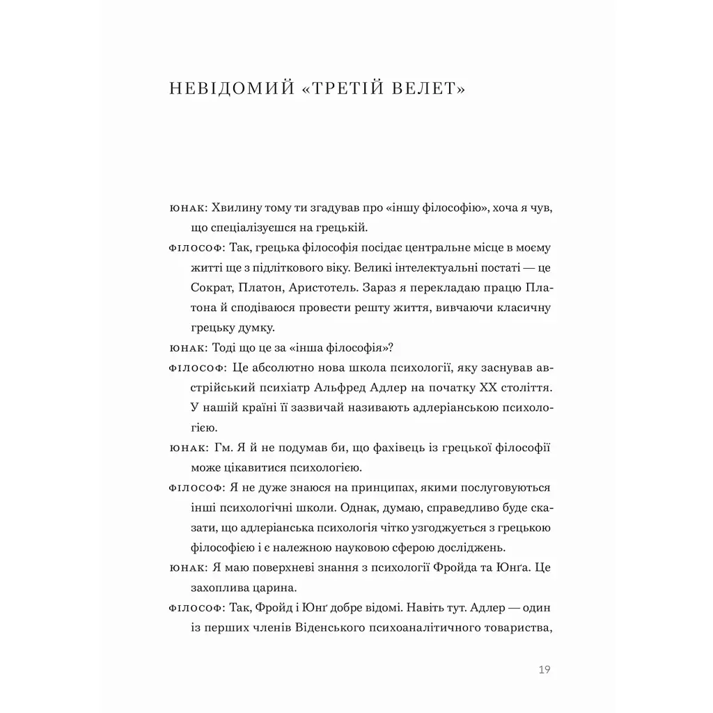 Книга Сміливість не подобатися - Ічіро Кішімі, Фумітаке Коґа Видавництво Старого Лева (9789664485071) - фото 5