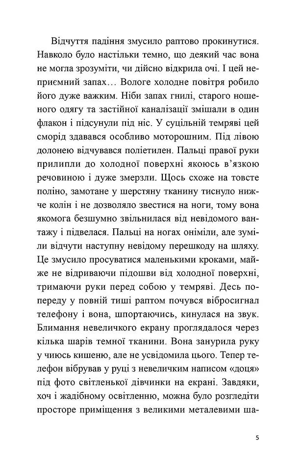 Мрії мертвого метелика - фото 2