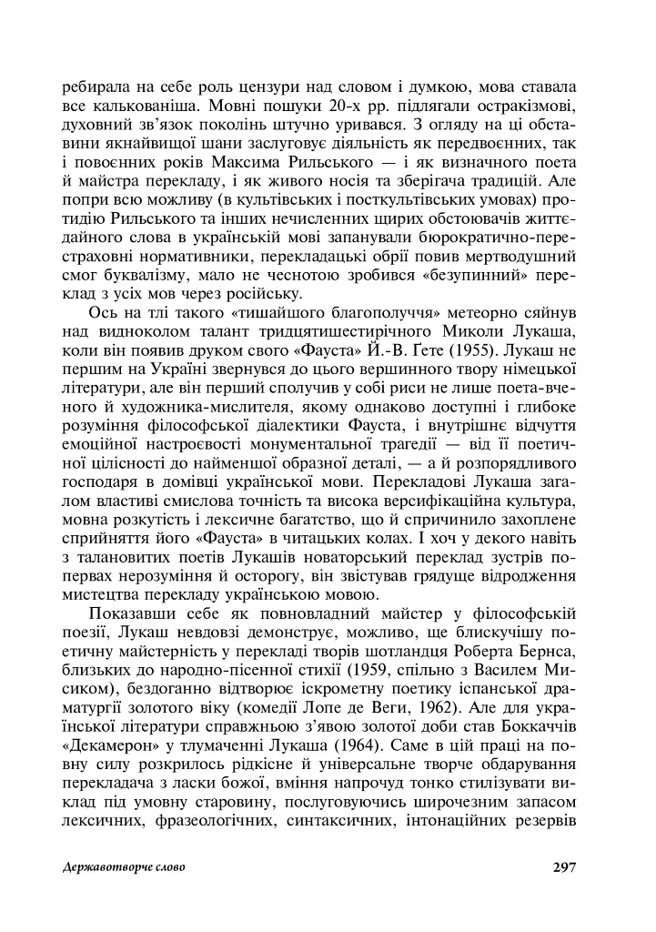 Критика. Літературознавство. Вибране - фото 10