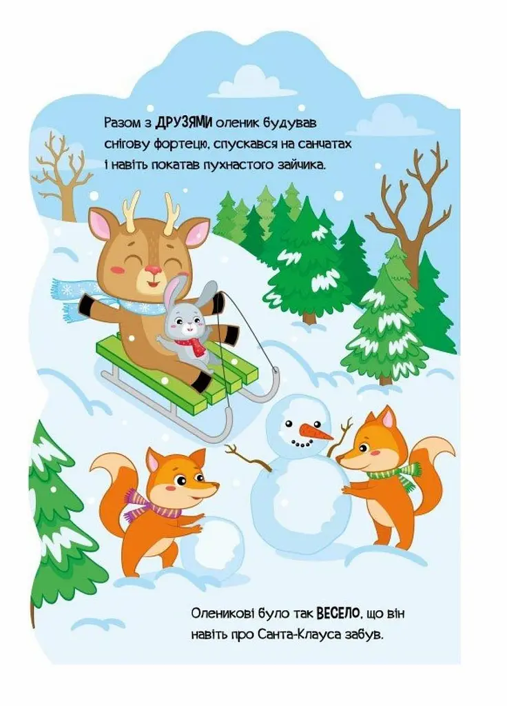 Книжка-картонка Пригоди звіряток : Оленик. Автор Ірина Сонечко - фото 4