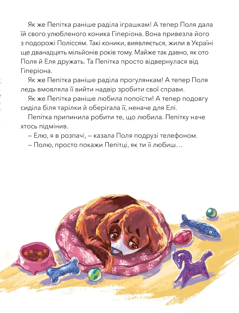 Дай лапу, Пепітко! - фото 6