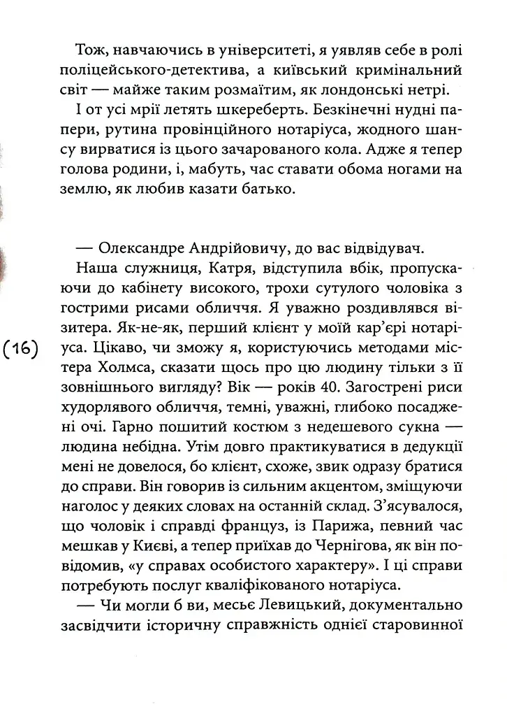 Таємниці на межі світів - фото 10