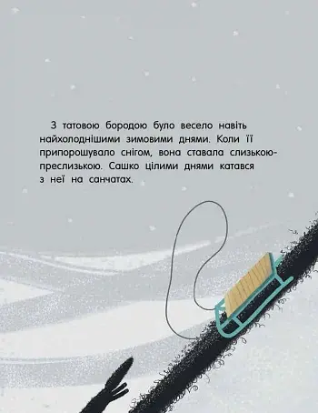Татова борода - фото 5