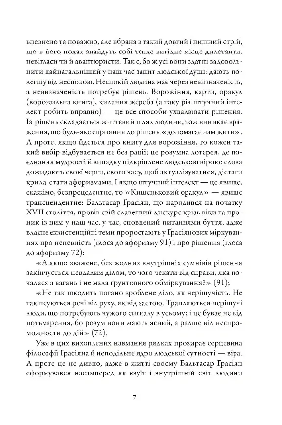 Кишеньковий оракул, або Мистецтво розсудливости - Бальтасар Ґрасіян - фото 3