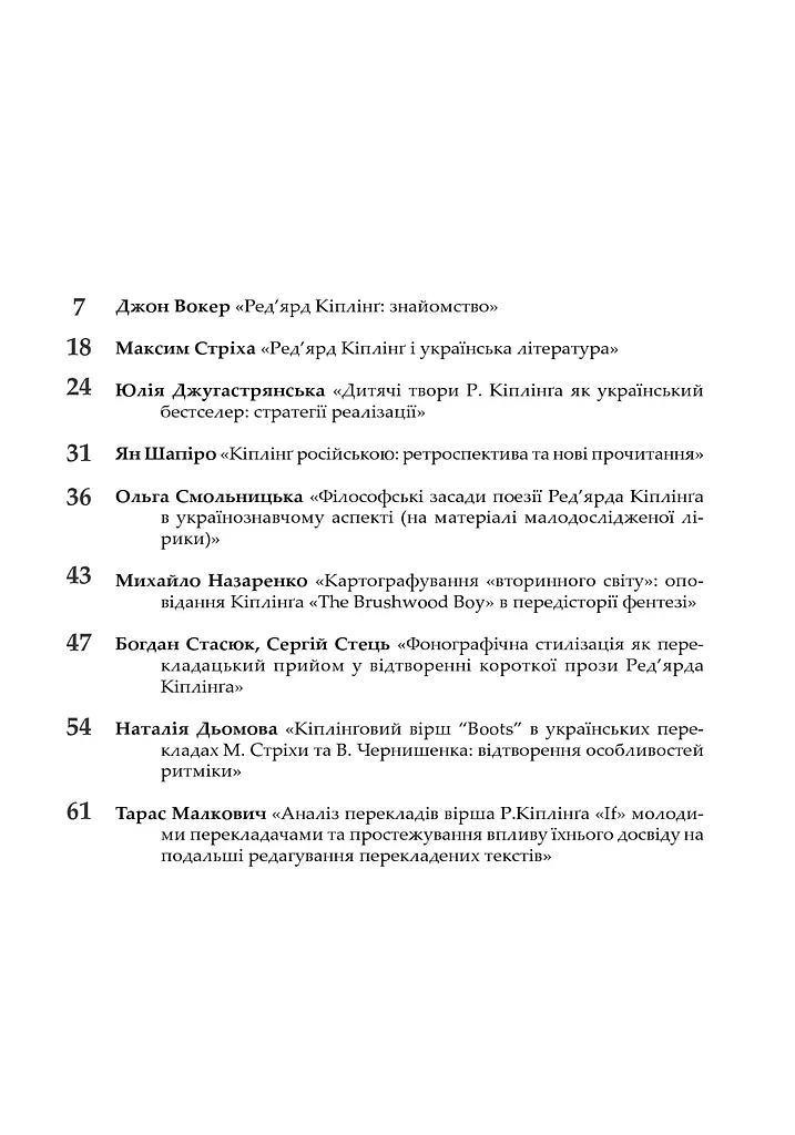 Сучасний Кіплінг. Нові акценти інтерпретації - фото 6