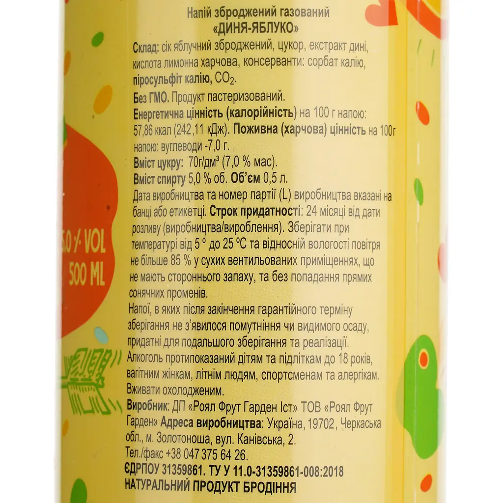 Напиток сброженный Pinkel С дыней и яблоком, 5%, 0,5 л (797388) - фото 4