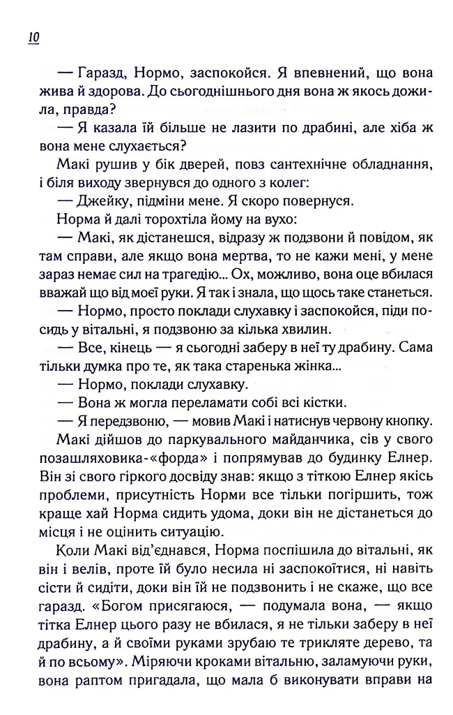 Заберіть мене на небеса. Книга 3 - фото 10