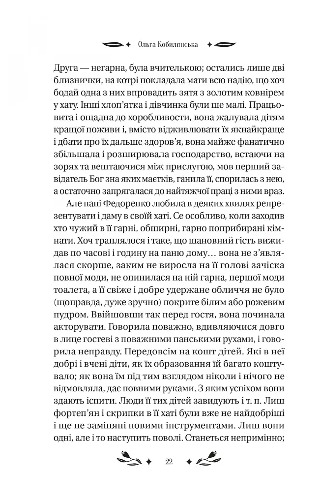 За ситуаціями - Ольга Кобилянська - фото 7