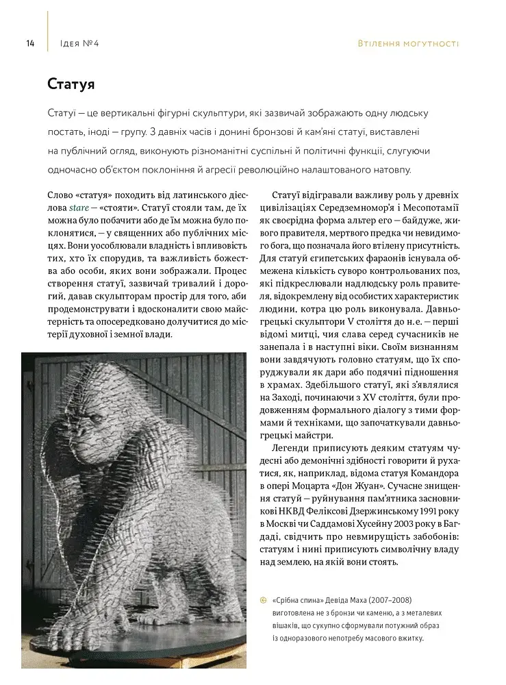 100 ідей, що змінили мистецтво - фото 9
