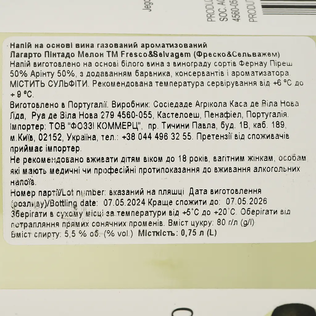 Напій на основі вина Fresco & Selvagem Tropic Melon білий солодкий 0.75 л - фото 4