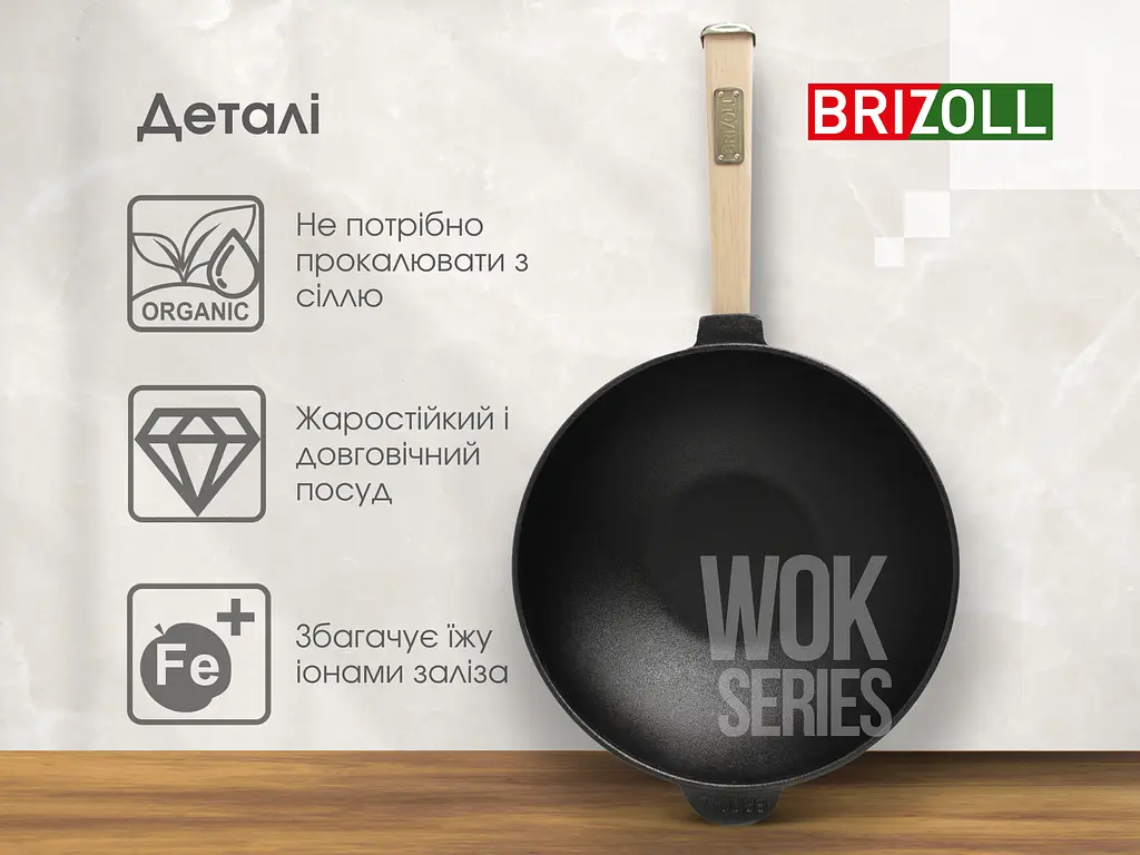 Уцінка. Сковорода Brizoll Wok чавунна з дерев'яною ручкою 24 см (W24H) - фото 7