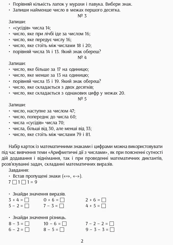 Навчальне забезпечення до уроків математики. Цифри і знаки. Картки на магнiтах. 1-4 класи - Ольга Гісь - фото 3