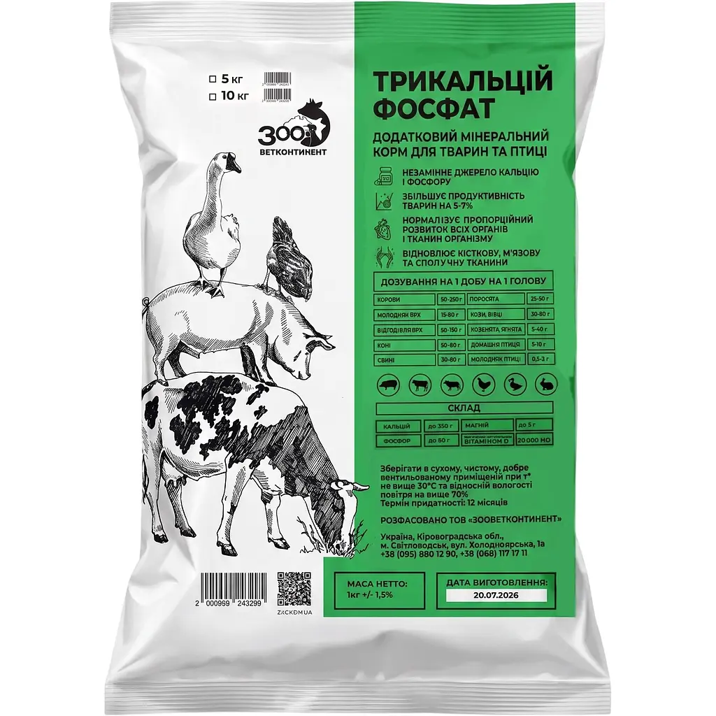 Трикальційфосфат Зооветконтинент 10 кг