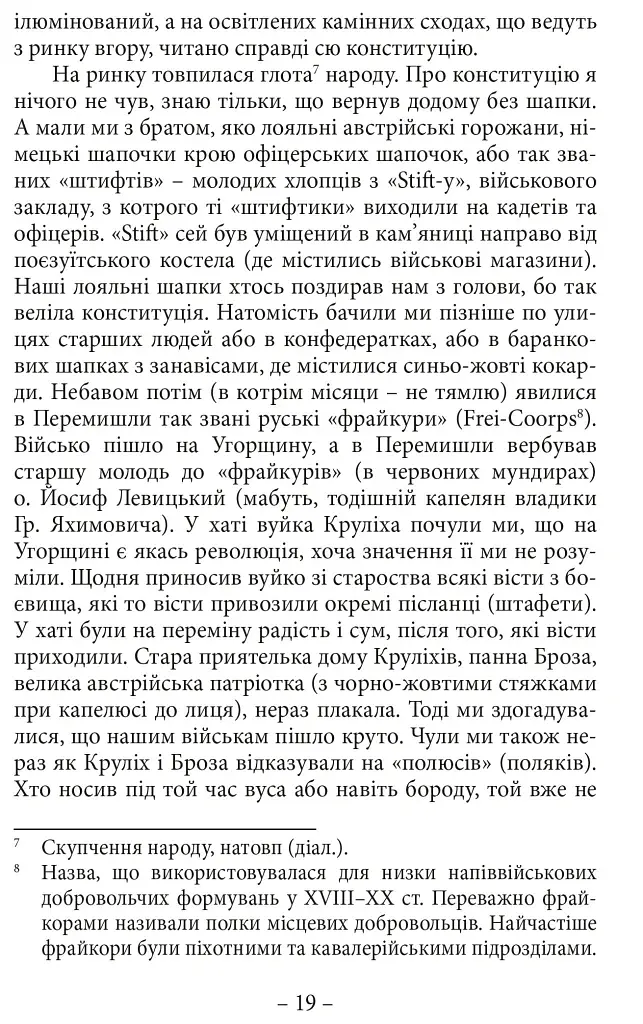 Спомини з життя - фото 5
